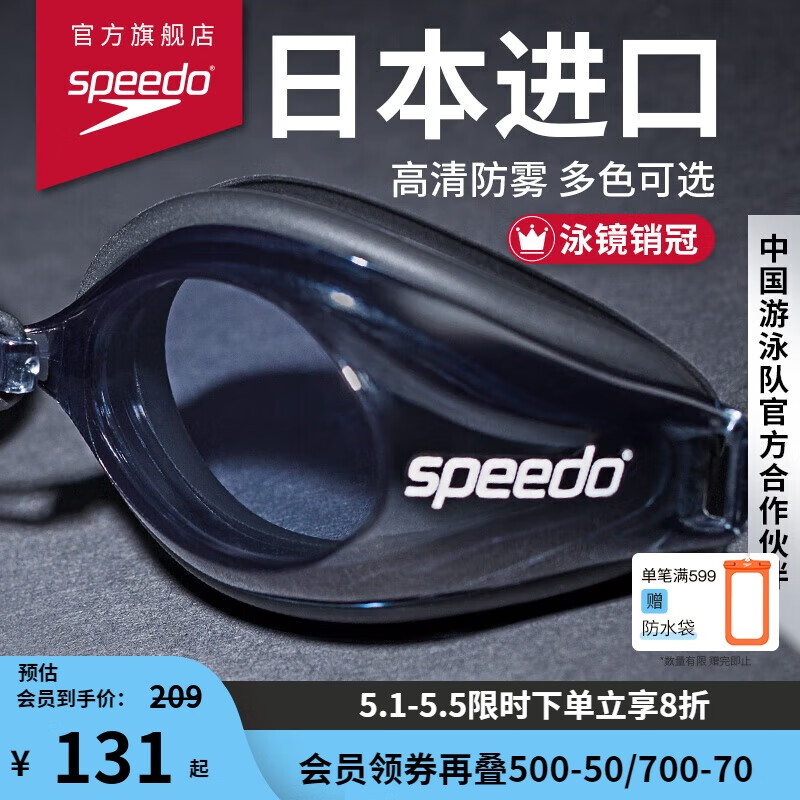 速比濤（Speedo）Edge進口精工泳鏡高清防水防霧游泳裝備男女通用 黑色/煙灰