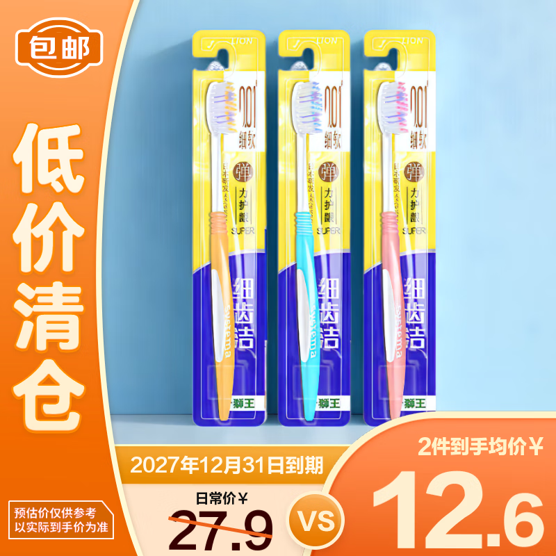狮王（Lion）细齿洁弹力护龈牙刷国产软毛牙刷深入清洁弹力刷柄3支装