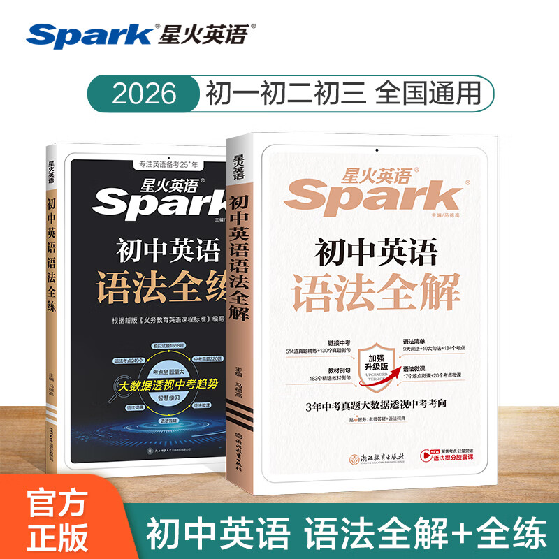 ���ڲ�����2026���ǻ�Ӣ�����Ӣ���﷨ȫ��2026�п�Ӣ���﷨֪ʶ���ȫר����һ�����߰˾��꼶ר��ѵ��ϰ�����﷨��ʻ㸨����Ƶ�������ܸ�ϰ���� ��2�����﷨ȫ��+�﷨ȫ�������������ʦ�Ƽ���56.81Ԫ