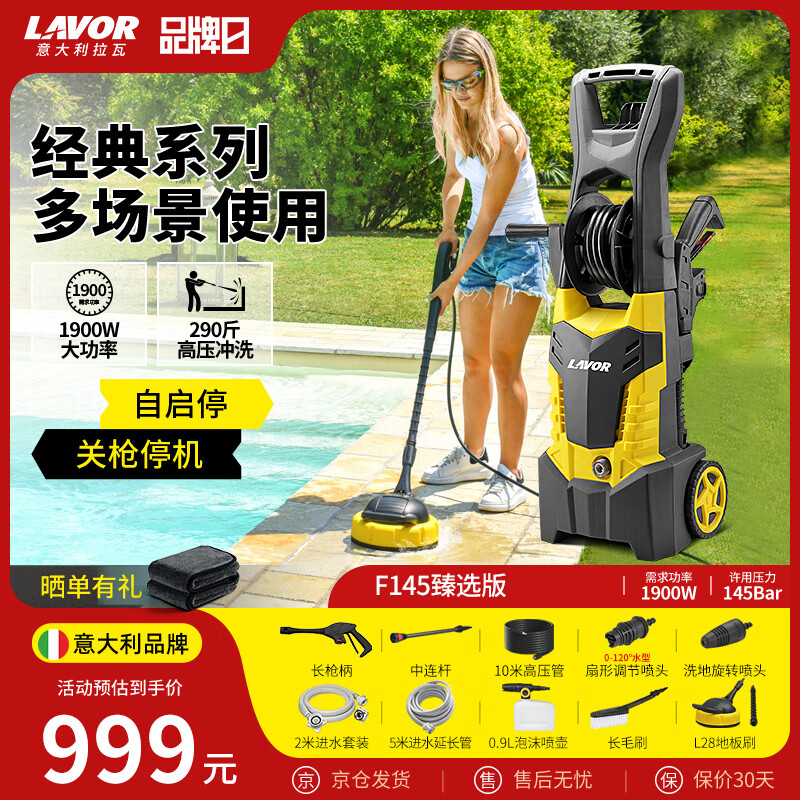LAVOR意大利拉瓦洗車機(jī)高壓水槍清洗地面庭院清洗機(jī)洗車泵 進(jìn)口品牌 1900W 【F145經(jīng)典版】洗車壺洗地刷