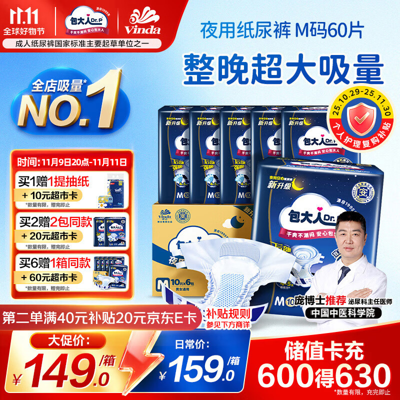包大人（Dr.P）夜用型成人纸尿裤M60片（腰围：70cm-110cm）老年人产妇尿不湿