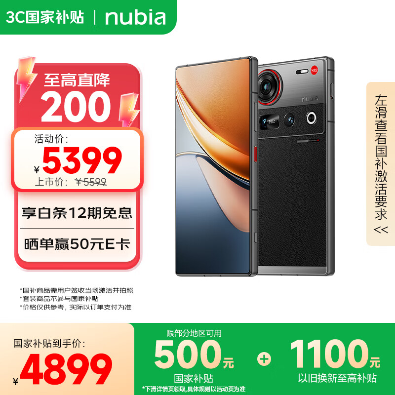 努比亚（nubia） Z70S Ultra摄影师版 国家补贴 真全面屏 16+1TB 暮影 骁龙8至尊版 6600mAh 游戏AI手机【苏超】