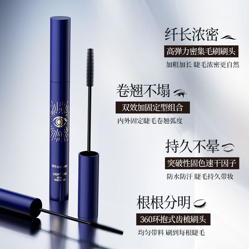 佩翘封面(Bq.cover)卷翘浓密松烟纤巧精细睫毛膏防水防汗不晕染易卸妆女 1支