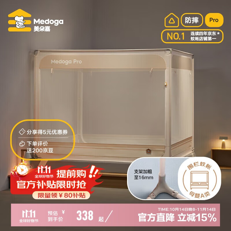 美朵嘉【Pro】A类抑菌婴儿童防摔围栏蚊帐家用浅米色1.2米【支架加粗】