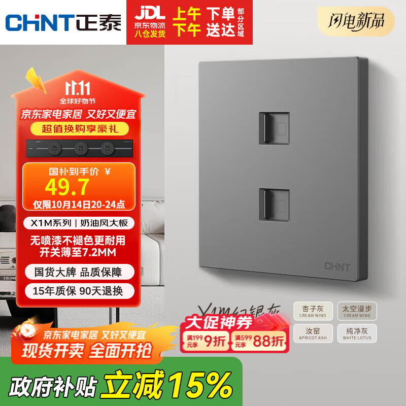 正泰（CHNT）开关插座 免喷涂奶油风大板 插座面板暗装 X1M 双电脑插座幻银灰
