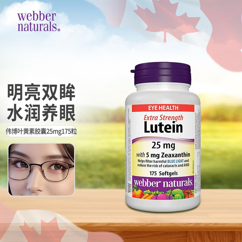 加拿大伟博webber naturals叶黄素胶囊玉米黄素加强型成人中老年