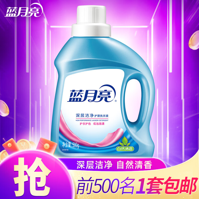 蓝月亮 洗衣液深层洁净低泡易漂洗衣液 500g瓶【洁净自然香】