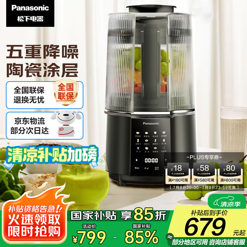 松下（Panasonic）破壁机【国家补贴】轻音 榨汁机 豆浆机 料理机家用1.2L容量 降噪彩屏触控 MX-H6201