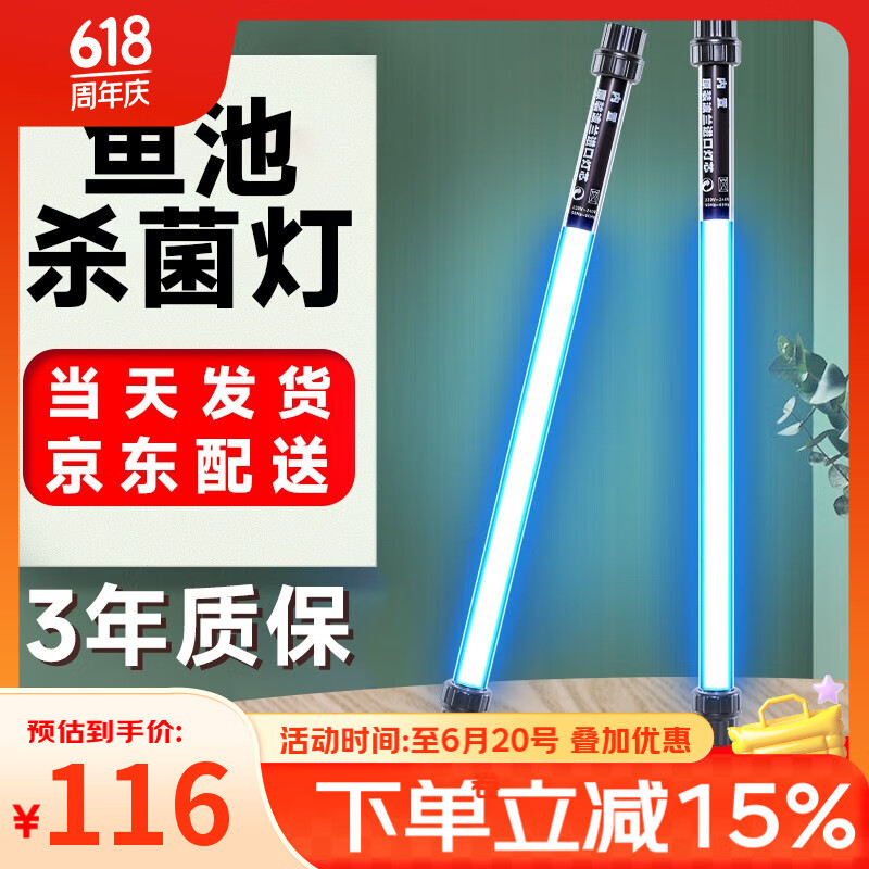魚池殺菌燈芯除藻凈水紫外線燈戶外潛水錦鯉滅菌燈 原裝進(jìn)口燈芯16W自沉46CM【6立方水】
