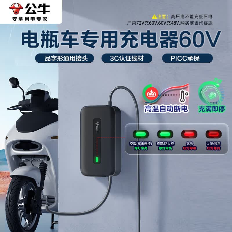 公牛（BULL）电动车电瓶车充电器铅酸爱玛雅迪台铃等 品字形通用接头60V3A适用于60V20Ah铅酸电池
