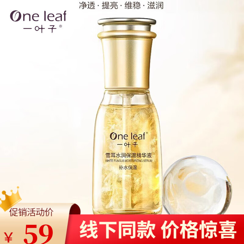 一葉子（One leaf）精華液熬夜煙酰胺光感水潤(rùn)熬夜精華提亮膚色補(bǔ)水保濕面部精華男女 熬夜精華液*1瓶