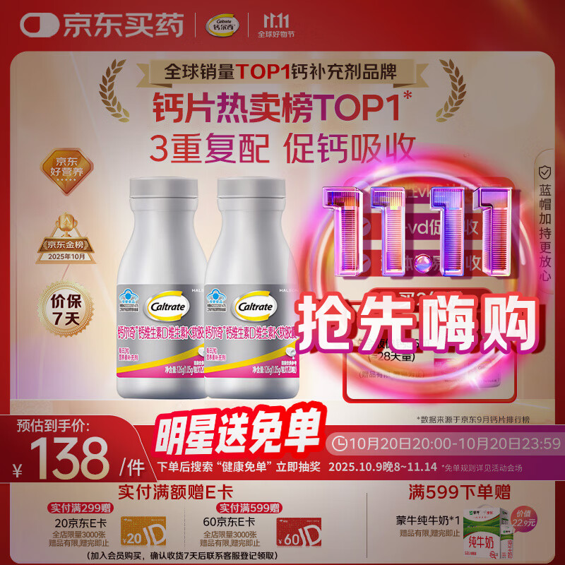 钙尔奇铂金液体钙片120粒*2瓶 钙片女士成人中老年补钙 维生素D维生素k2