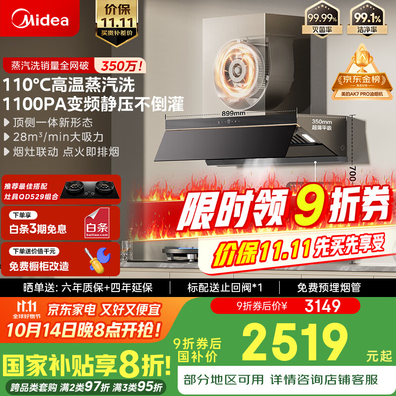 美的（Midea）【蒸汽洗AK7PRO】抽吸排油烟机家用28风量大吸力国家补贴顶侧一体自清洁高温蒸汽洗吸脱排烟机