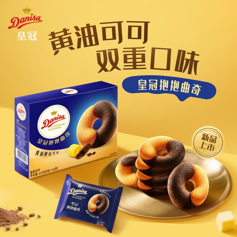 皇冠(danisa)黄油可可抱抱曲奇饼干112g 零食团购含真可可欧式甜点  新旧交替