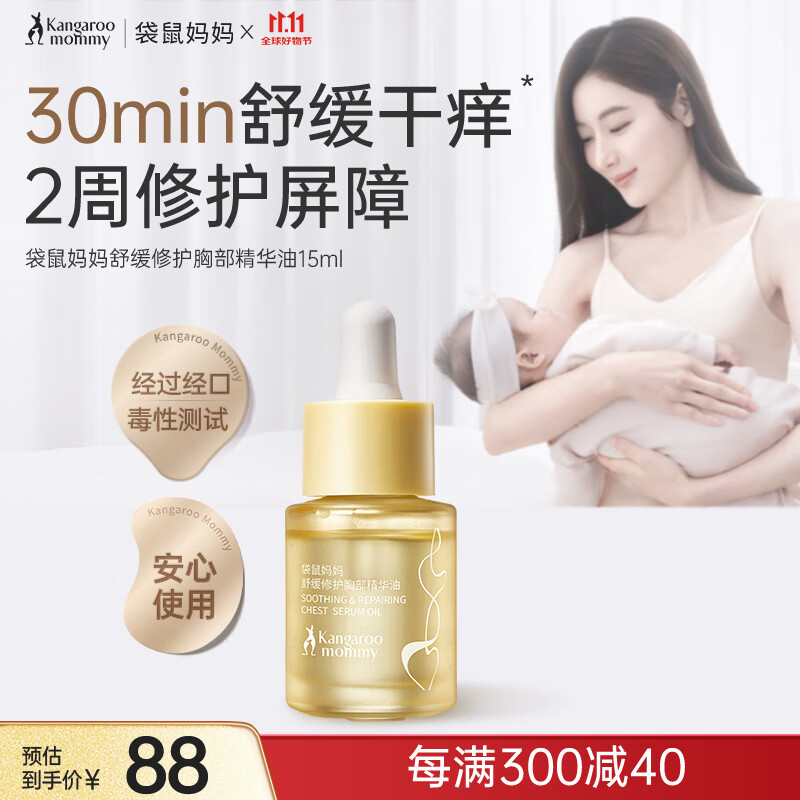 袋鼠妈妈准孕妇羊脂膏舒缓修护胸部防皴裂润肤保湿乳头油乳头霜精华油