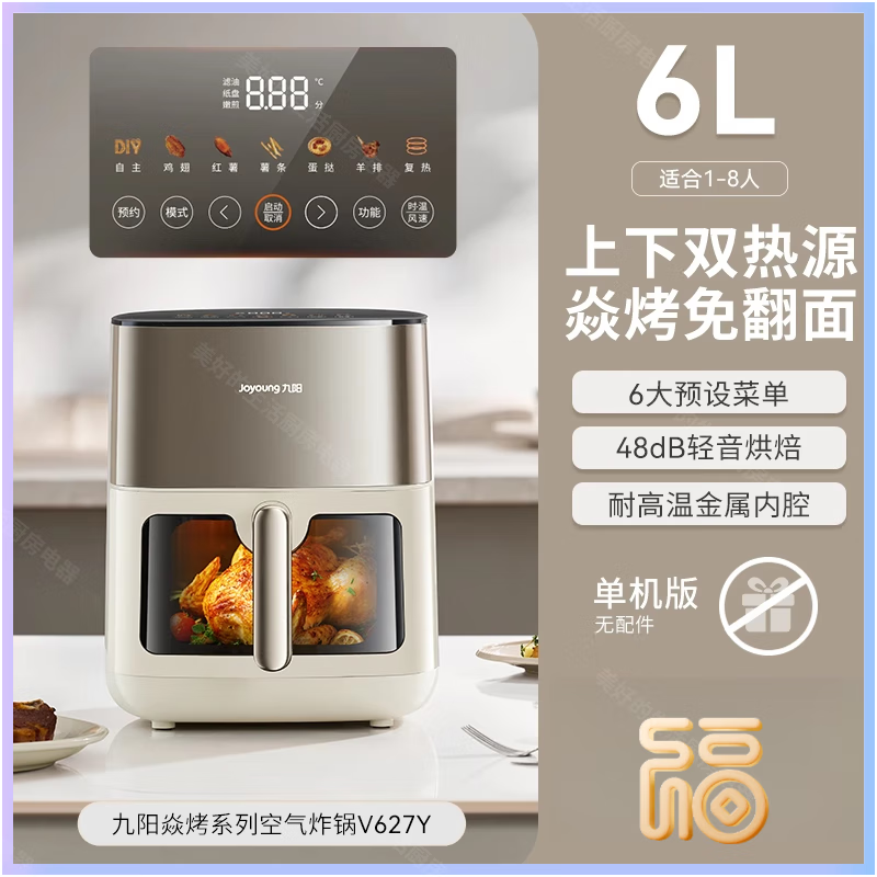 九阳空气炸锅家用新款大容量可视免翻面电炸锅多功能电烤箱烹饪机 奶油白 【新品上市】 6L
