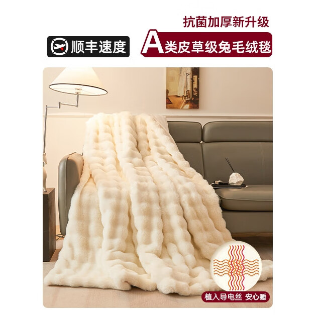 LIFE HOME兔毛绒毛毯冬季加厚盖毯办公室午睡毯珊瑚绒披肩学生沙发毯子 加柔加厚70%升级款-兔绒米白【A类升级更柔更软】 100x160[真高克重皮草级兔毛蓄热保暖防静电不易掉绒]