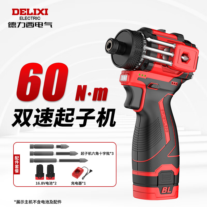 德力西电气无刷冲击起子机锂电起子机家用电动螺丝刀多功能冲击手电钻 16.8V无刷双速款两电+3件套