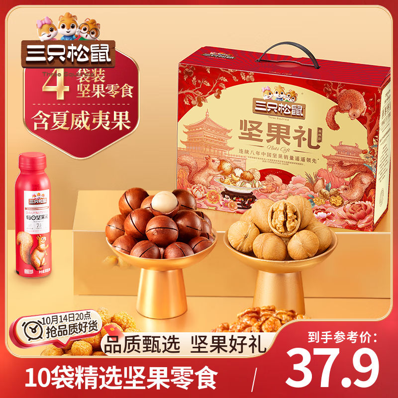 三只松鼠坚果大礼包每日坚果礼盒节日送礼礼物休闲零食大礼包年货整箱团购 【定制款】坚果礼1388g10袋装