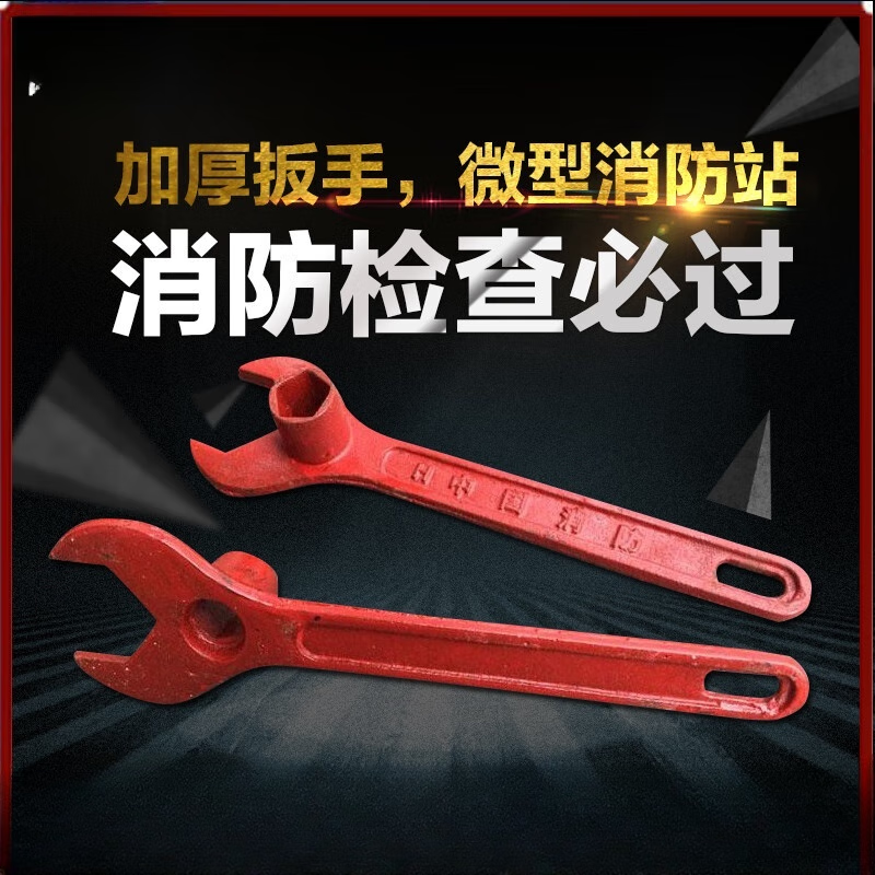 8斤特厚消防工具扳手