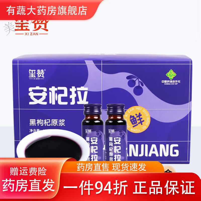 璽贊(XIZAN)枸杞原漿 黑枸杞原漿安杞拉瓶裝黑枸杞原漿400ml花青素枸杞鮮 黑枸杞原漿400ml*1盒