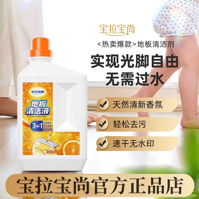 寶拉寶尚地板清潔劑強力去污拋光除菌瓷磚拖木地板專(zhuān)用清潔液 寶拉寶尚地板清潔劑*1瓶