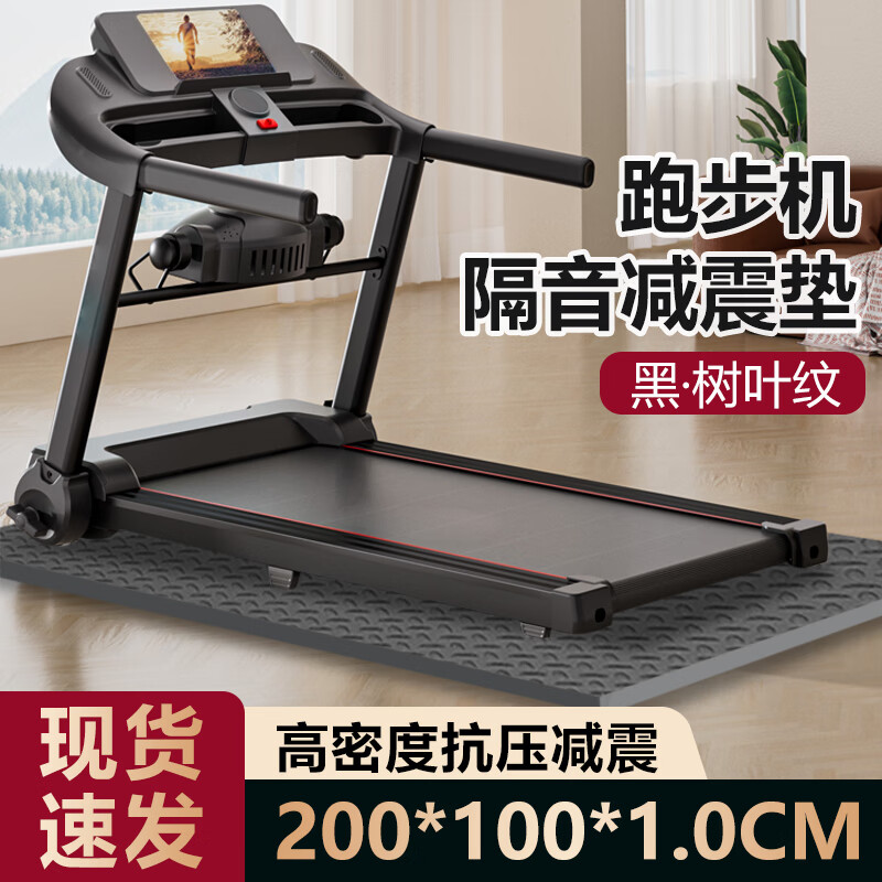 西格林跑步机隔音垫加厚减震垫家用健身防潮地垫降噪音跑步机垫子 黑 长宽2*1m厚10mm【树叶纹】