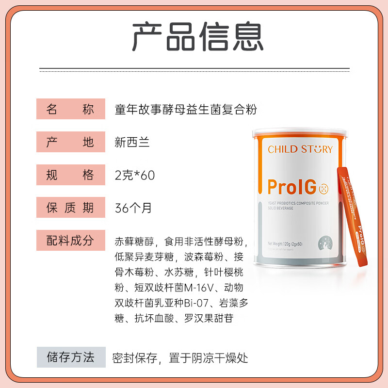 童年故事Child Story爱彼呵酵母益生菌复合粉 添加波森莓接骨木莓维生素C (新西兰原装进口) 60袋*1罐