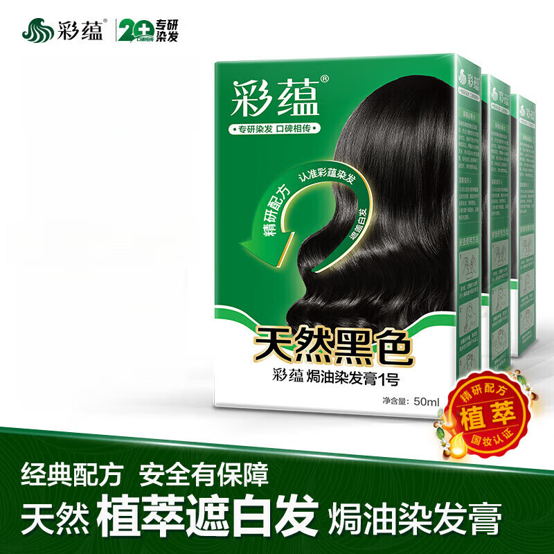 彩蘊染發(fā)劑自然黑色老人用植物護發(fā)焗油染發(fā)膏純棕黑遮白發(fā)天然黑 天然黑3盒