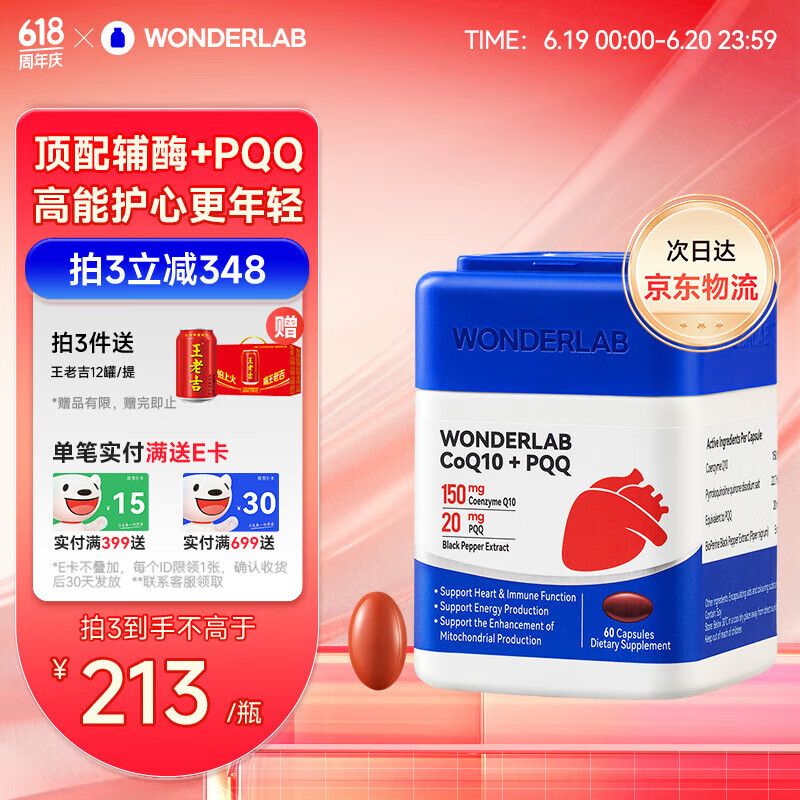 WONDERLAB辅酶q10胶囊 保护心脏心脑血管备孕pqq原装进口高含量Q10辅酶60粒