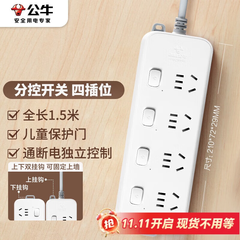 公牛（BULL）分控插座/插线板/插排/排插/接线板/宿舍家用桌面拖线板  3C认证  4位分控全长1.5米 独立开关