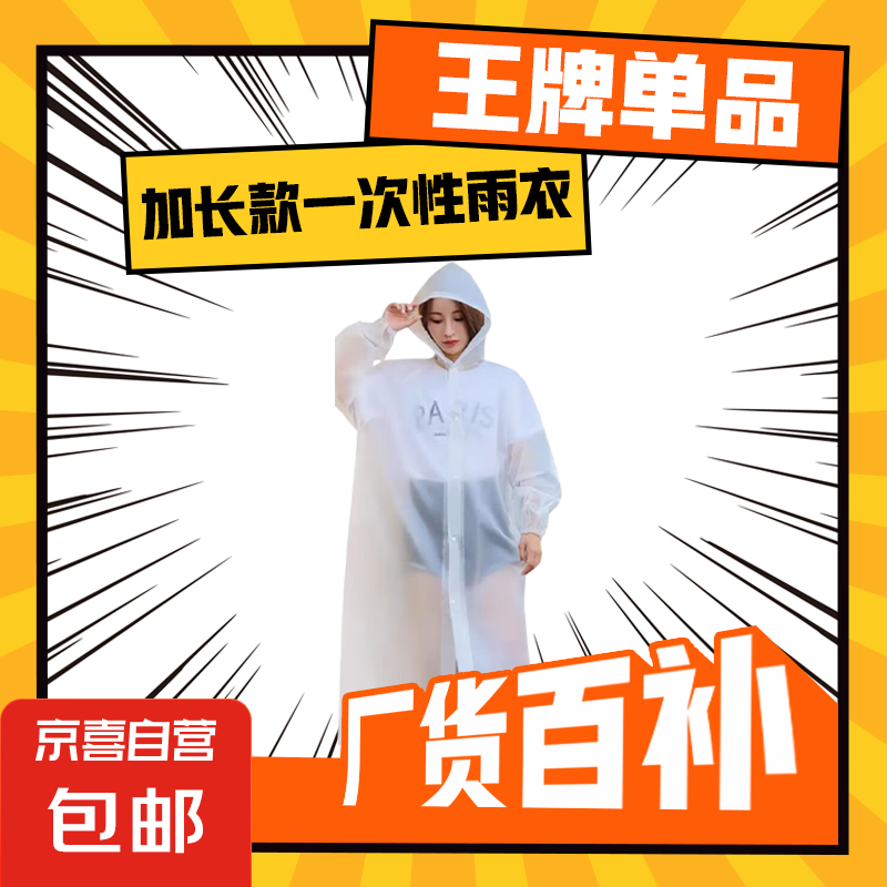 加长款雨衣强防暴雨全身男女雨服成人便携一次性雨披防雨轻捷 白色款一件装