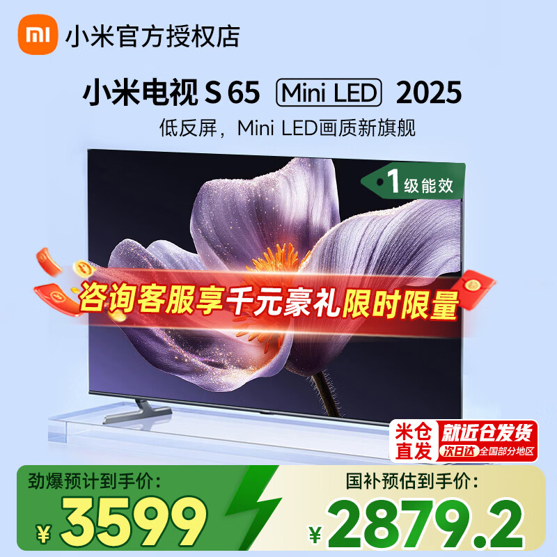 С�׵���S65 Mini LED 2025�°�ͷ�����ˢ288Hz��Ϸ��������4KҺ�����ӻ������Ҳ���20%�� 65Ӣ�� ��׼��