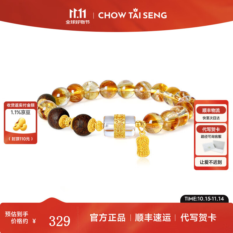 周大生福满满黄水晶手串纯银S925玉髓猫眼串珠手链女生日礼物送女生 岁岁进财黄水晶手串