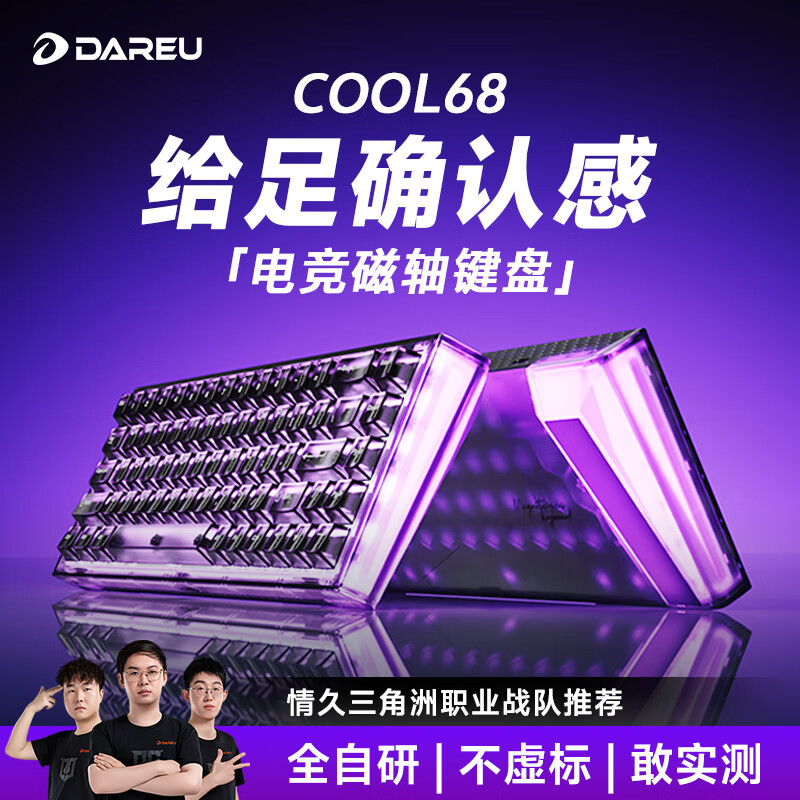 达尔优【只换不修】电竞机械磁轴键盘COOL68/60全键热拔插 双驱动三角洲吃鸡麻将音有线键盘电脑外设 COOL68冰岩黑- 冰刃磁轴