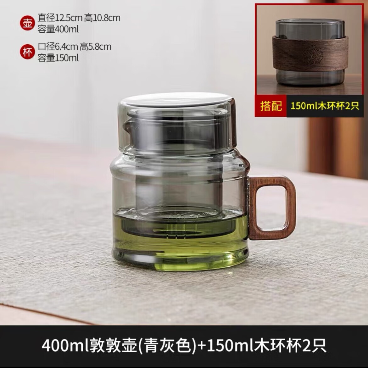 溥畔茶壶玻璃墩墩壶泡茶杯办公室小容量茶水分离喝水壶带木把功夫茶具 400ml青灰敦敦壶+150ml木环杯2只