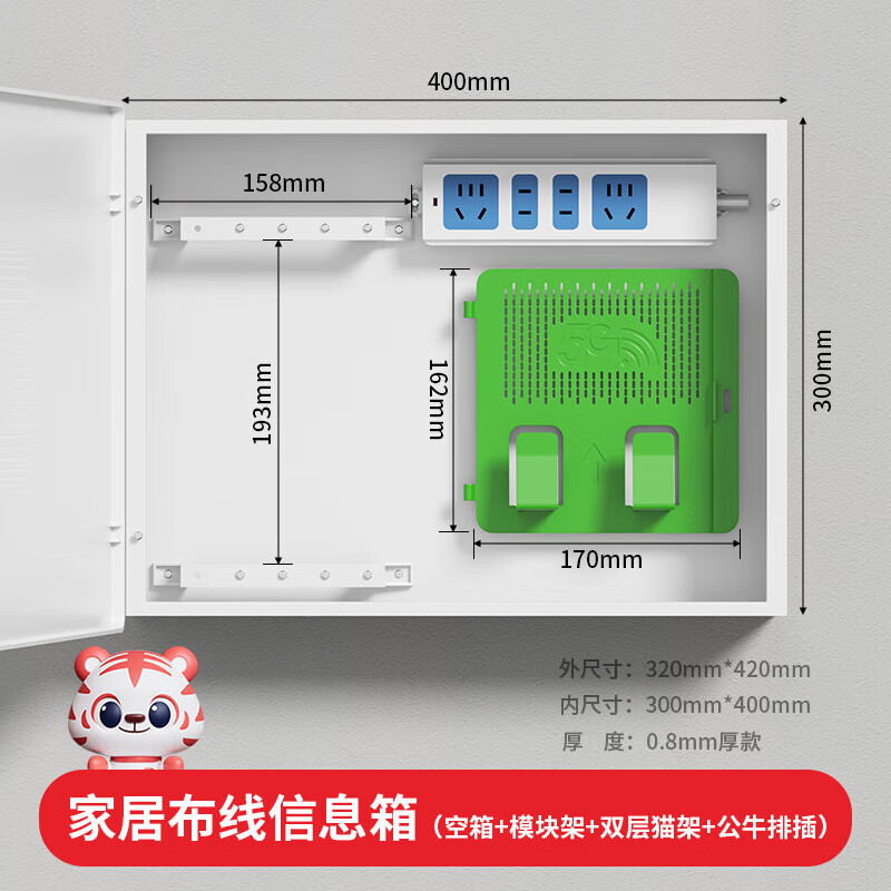 国际电工弱电箱家用盖板多媒体入户信息箱网络布线箱工地空箱塑料门大空间 厚款空箱+双层猫架+模块架+公牛排插