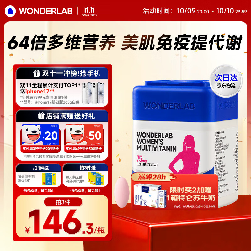 WONDERLAB复合维生素女士多维片60粒 烟酰胺维生素b维c补铁补血提高免疫力