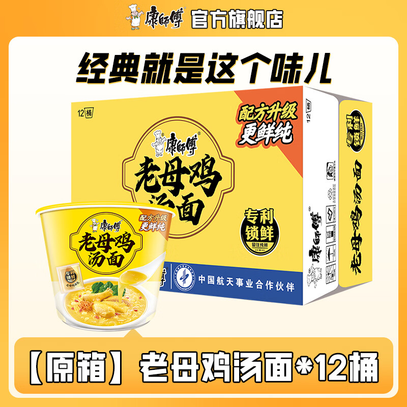 康师傅 方便面泡面桶装面 经典系列桶面多口味组合装整箱装方便速食品 【整箱】老母鸡汤面*12桶