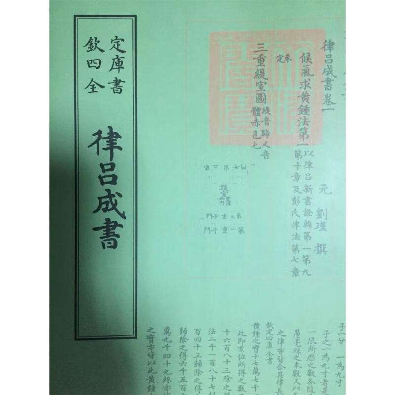 律吕成书