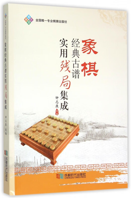 象棋经典古谱实用残局集成