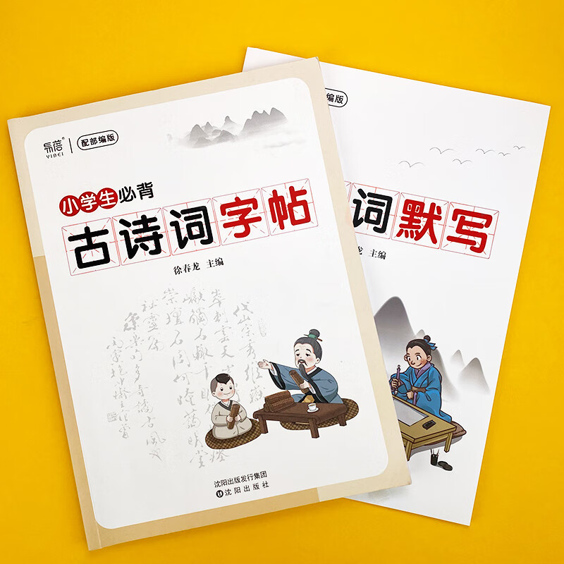 易蓓小学生必背古诗词钢笔字帖每一日练正楷楷书唐诗宋词硬笔练字帖 小学古诗词练字帖+默写本