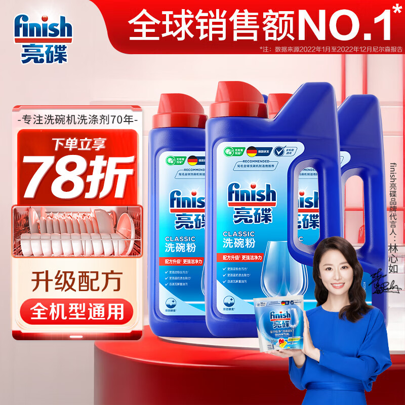 亮碟（finish）洗碗粉洗碗机专用洗涤剂洗洁精清洁剂洗碗盐洗涤块全机型适用 洗碗粉 1KG*3