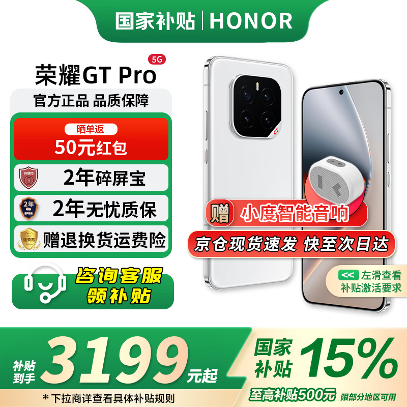 荣耀GTpro 新品5G手机 冰晶白 12GB+256GB【2年碎屏险+2年质保】 官方标配
