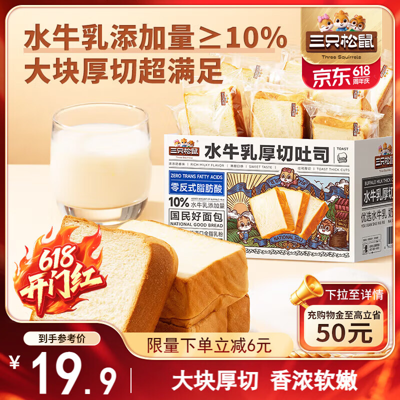 三只松鼠水牛乳厚切吐司1kg 早餐面包代餐学生老人充饥糕点点心零食整箱