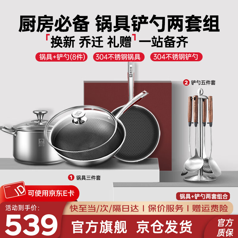 康巴赫(KBH)廚房必備套裝鍋具304不銹鋼蜂窩不粘炒鍋平底煎鍋湯鍋禮盒裝禮贈 鍋具+鏟勺 8件套