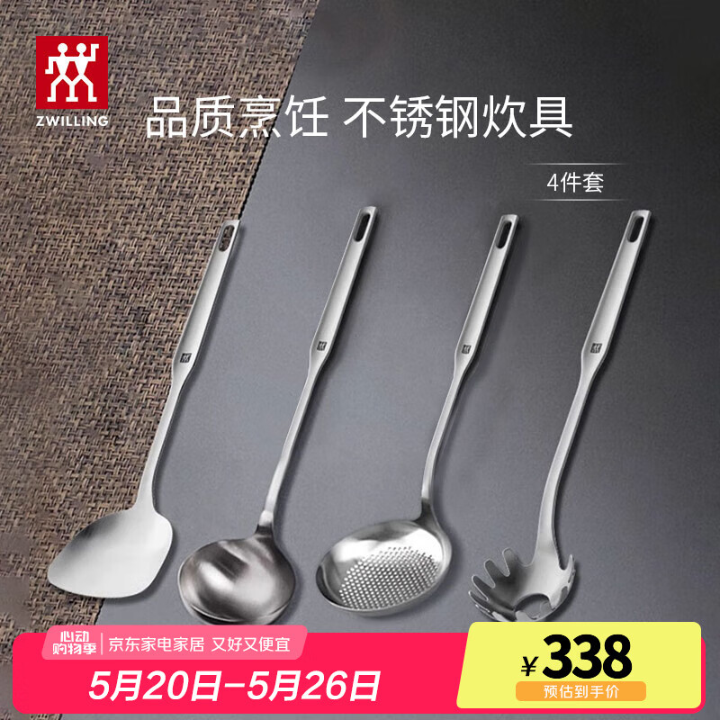 双立人（ZWILLING）锅铲套装勺子不锈钢汤勺漏勺铲子炒菜铲勺Prof炊具厨房用具 锅铲+汤勺+漏勺+捞面勺