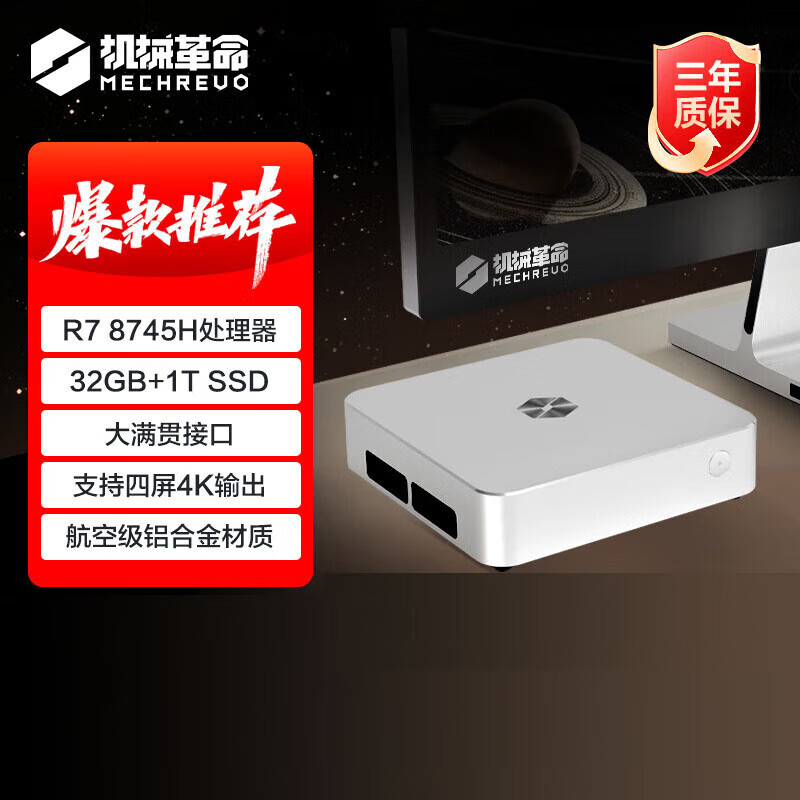 机械革命（MECHREVO） imini Pro830  imini Pro365分期免息白条可选 迷你主机 商务台式机电脑支持壁挂 R7-8745H 32G 1T SSD冷灰银 全款