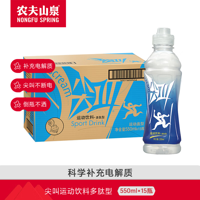 农夫山泉 尖叫 运动饮料 整箱装 普通款多肽型550ml*15瓶