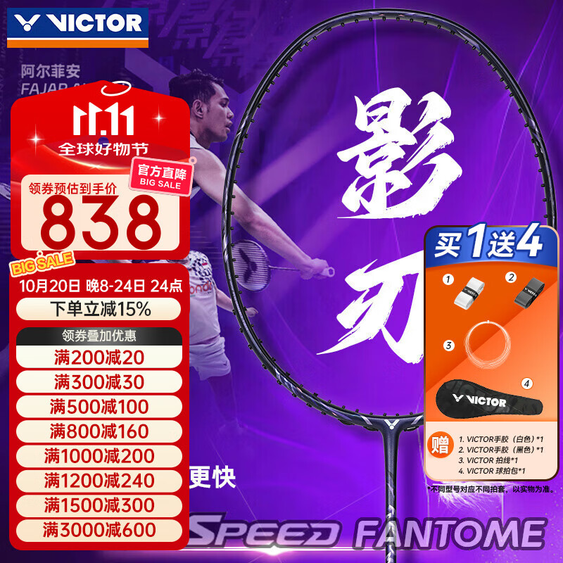 威克多（VICTOR）胜利专业羽毛球拍ARS-FANTOME神速影刃F超轻碳素纤维速度进攻单拍 【神速影刃】ARS-FANTOME/4U 空拍